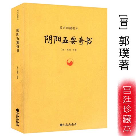 陰陽五要奇書